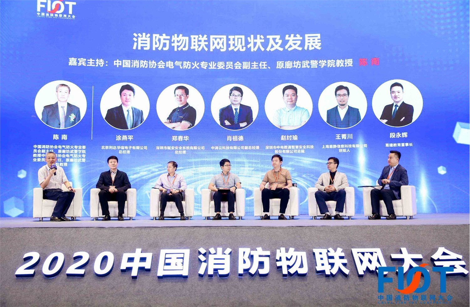 攜手構(gòu)建萬(wàn)物互聯(lián)的消防安全世界—賦安出席FIOT 2020中國(guó)消防物聯(lián)網(wǎng)大會(huì)